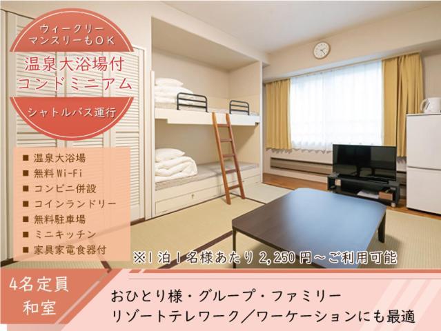 エンゼルリゾート湯沢 912 Yuzawa (Niigata) Eksteriør billede